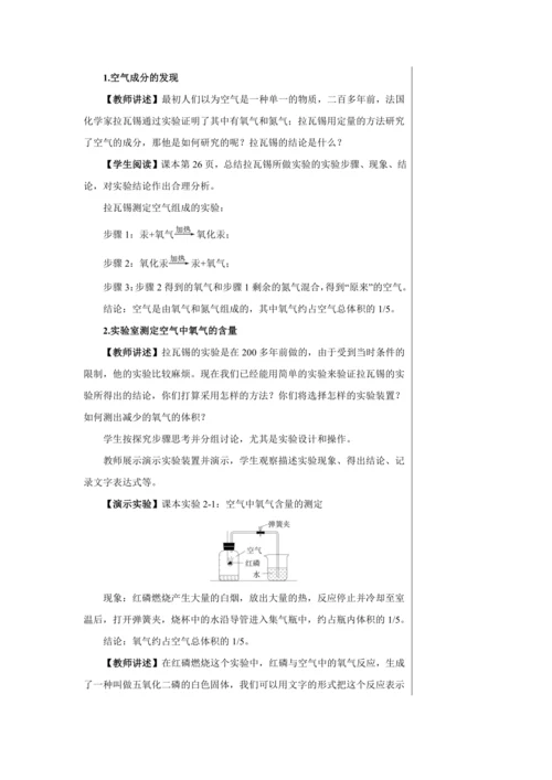 【轻松备课】人教版化学九年级上册第二单元课题1 空气 教学详案