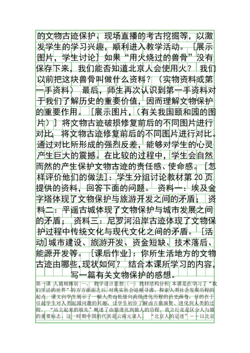 八年级历史与社会教案.docx