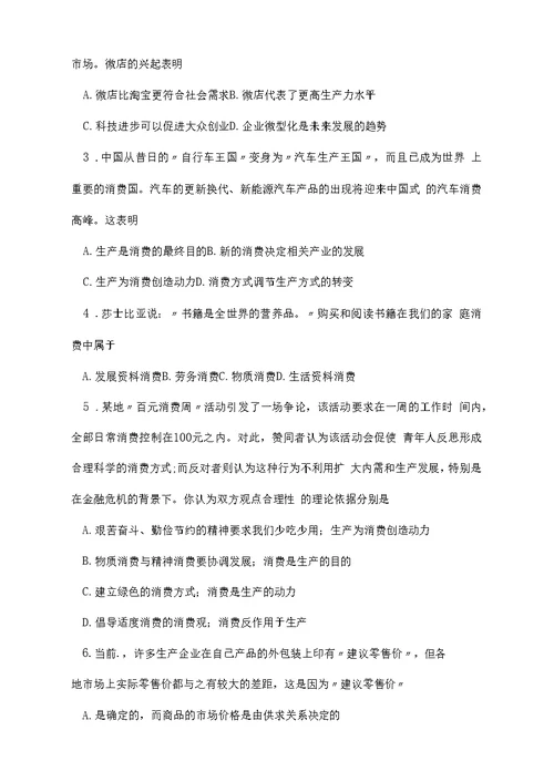 高一上学期政治期末试卷含答案