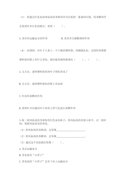 科学四年级下册第一单元植物的生长变化测试卷含完整答案【易错题】.docx