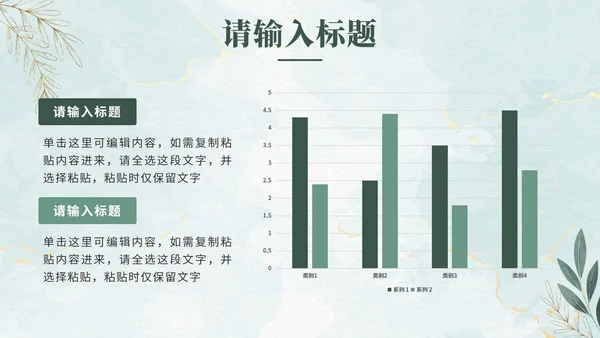 绿色小清新教学PPT模板