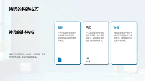 古诗词解析讲座PPT模板