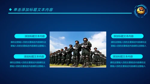 蓝色科技公安警察特警武警网络民警PPT