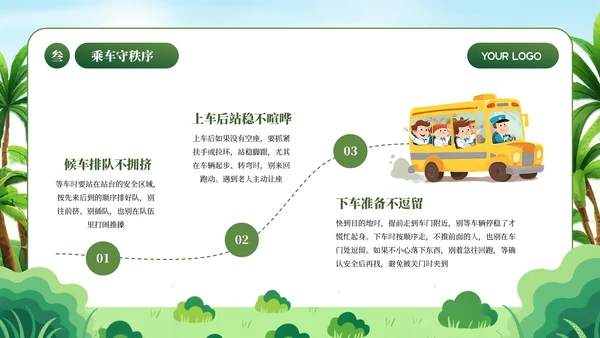 绿色简约卡通插画开学第一课PPT模板