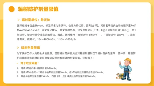 橙色插画风辐射安全培训课件安全教育
