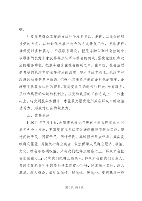 共青团要做好新形势下的青年群众工作 (5).docx