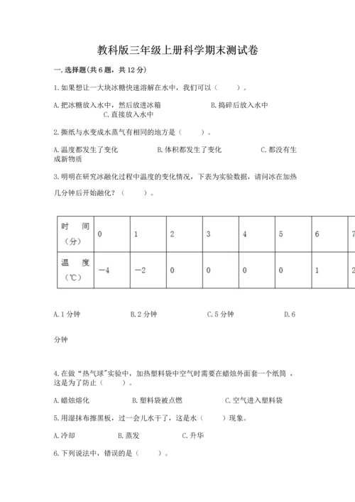 教科版三年级上册科学期末测试卷含答案（实用）.docx