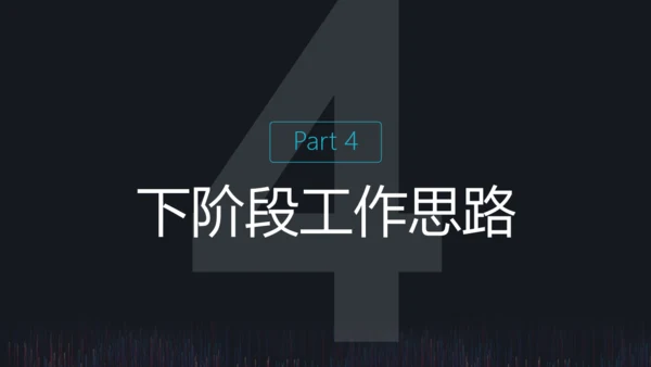 阶段工作成果工作计划报告通用PPT模板