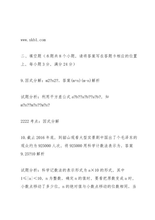 初中数学中考模拟试卷及答案 (43).docx