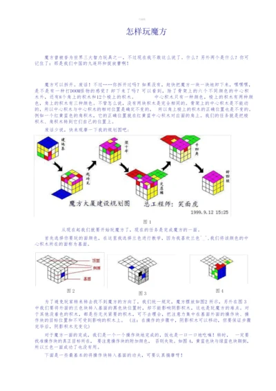 1小时包教会史上最强大的新手标准魔方教程(公式图解).docx