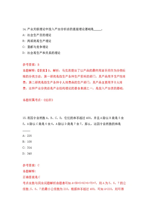2022年01月江苏常州市金坛区区属学校招聘教师40人练习题及答案（第5版）