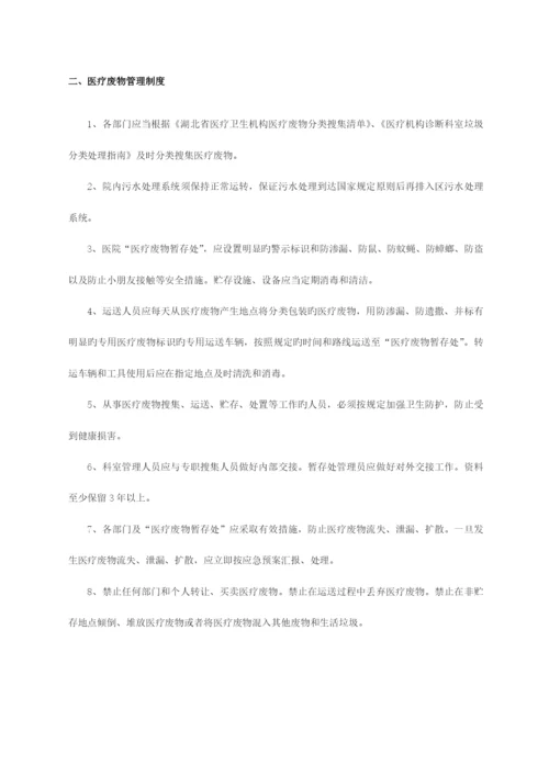 医疗废物管理制度汇总.docx