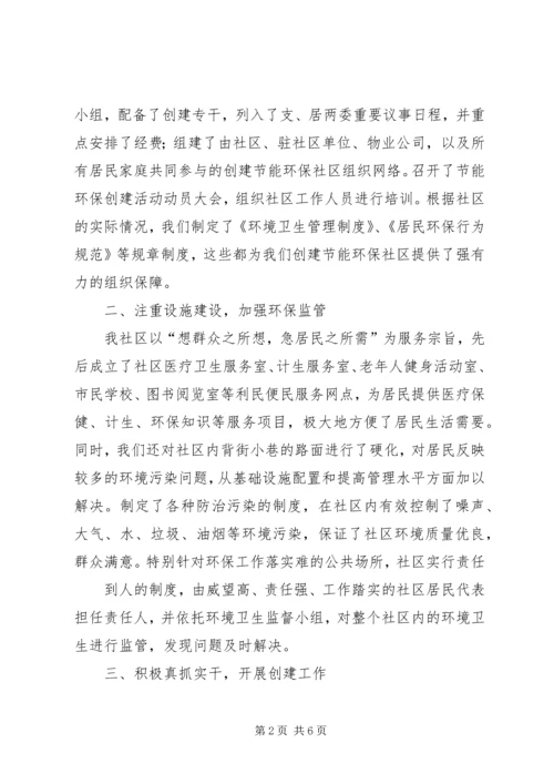 宁阳工业园区创建节能环保基地情况汇报 (4).docx