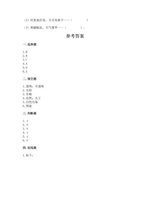 教科版二年级上册科学期末测试卷精品（达标题）.docx