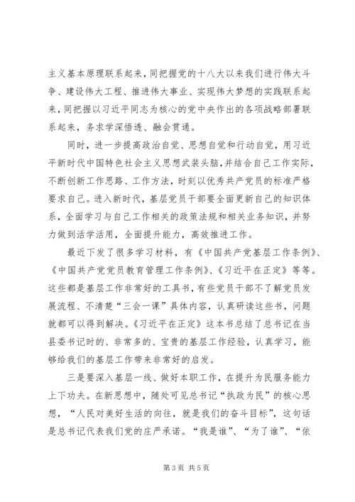 书记讲党课——我理解的初心和使命.docx