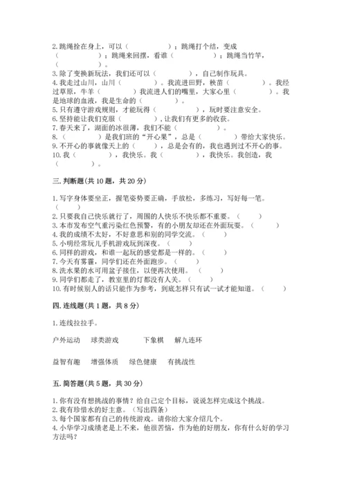 部编版二年级下册道德与法治 期末考试试卷附参考答案（综合题）.docx