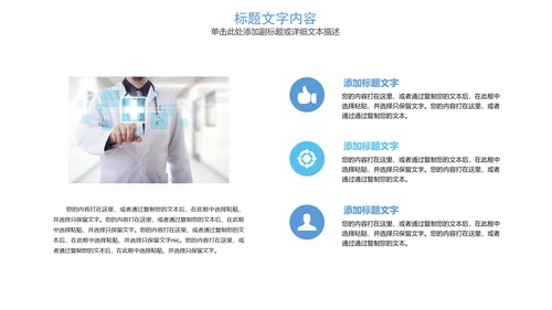 健康医疗医学医院动态PPT模板
