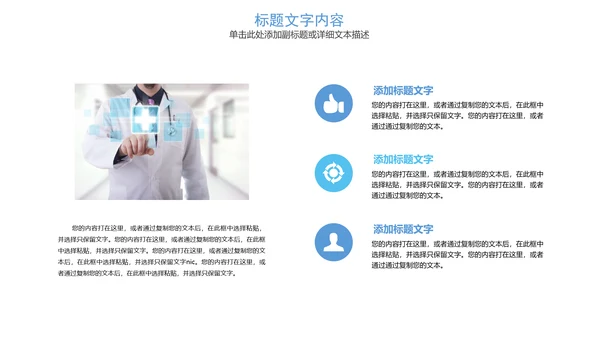 健康医疗医学医院动态PPT模板