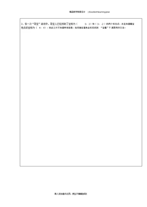 七年级7.2.1用坐标表示地理位置导学案新部编版导学案新部编版