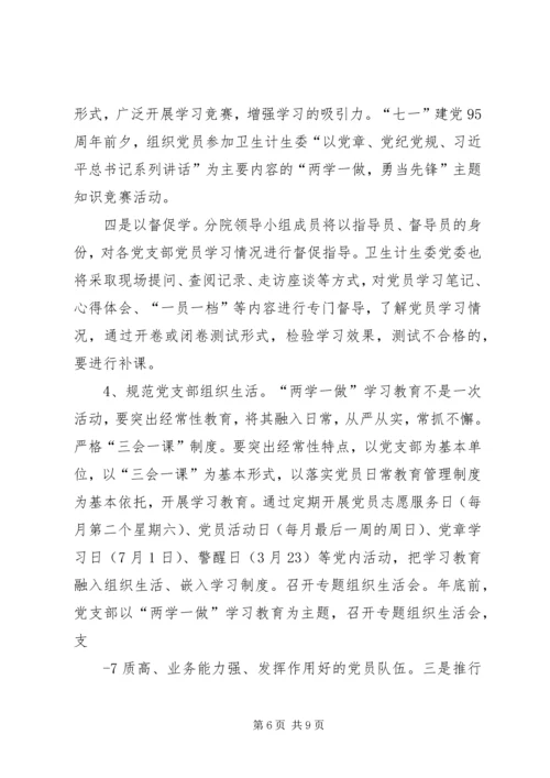 街道党工委关于开展“两学一做”学习教育实施方案 (3).docx