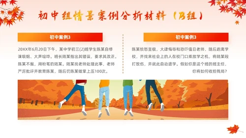 红色卡通班主任培训技能大赛学校竞赛主题活动颁奖典礼PPT模板班主任班主任培训