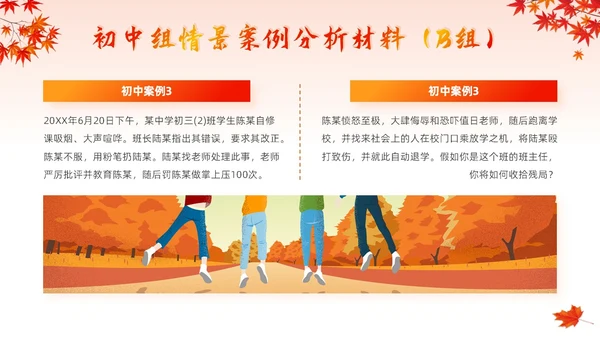 红色卡通班主任培训技能大赛学校竞赛主题活动颁奖典礼PPT模板班主任班主任培训