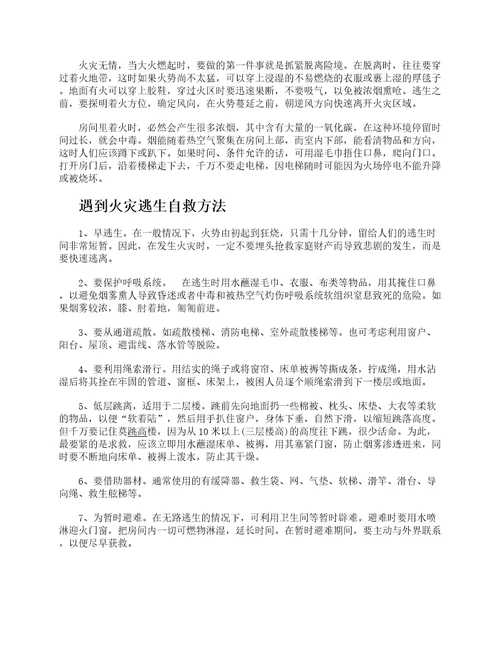 消防安全知识三提示消防安全三提示指什么