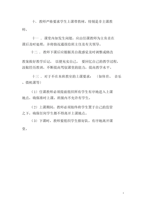 实验中学教师备课制度