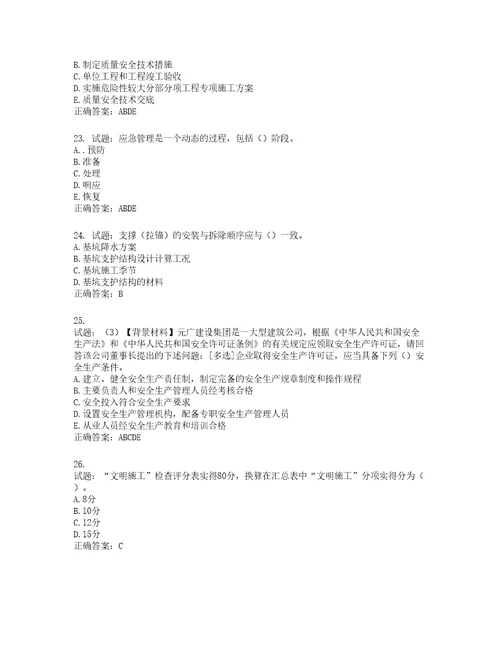 2022年浙江省专职安全生产管理人员C证考试题库含答案第95期