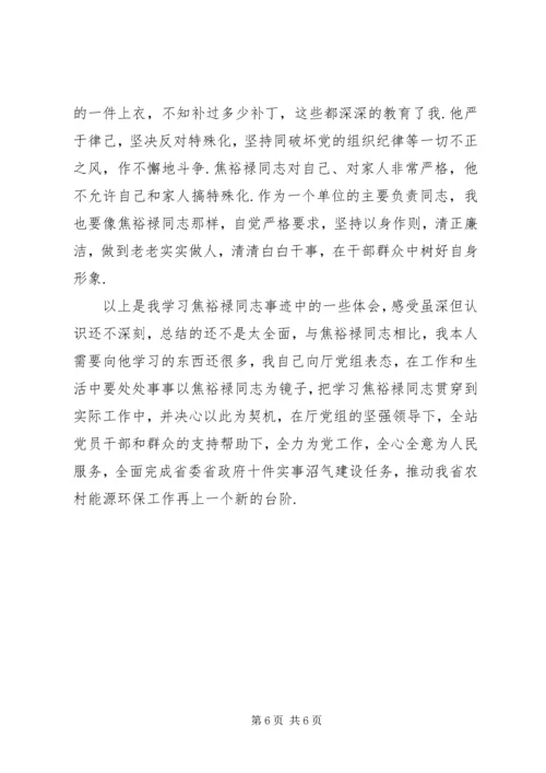 学习焦裕禄事迹的心得体会 (3).docx