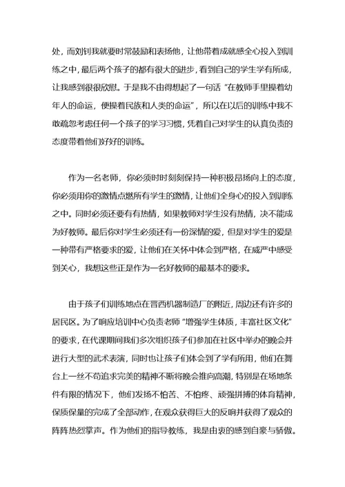 教练社会实践报告范文3000字