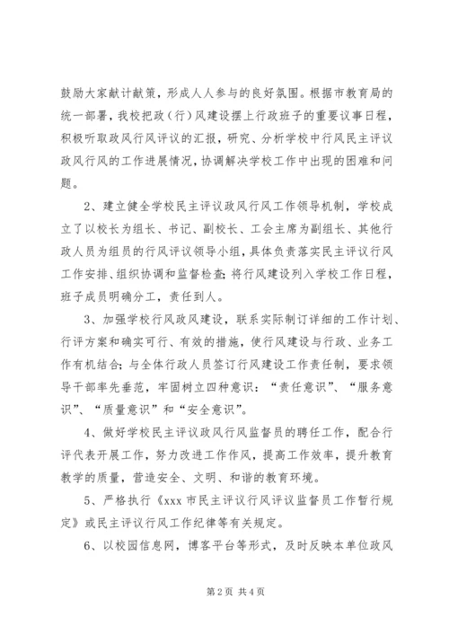 学校政风行风评议工作报告 (4).docx