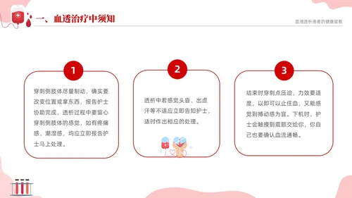 红色简约医疗透析患者健康宣教课件PPT护理