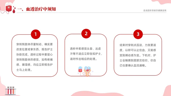 红色简约医疗透析患者健康宣教课件PPT护理