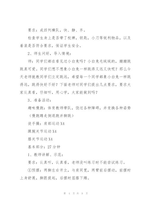 小学二年级下册体育教案.docx