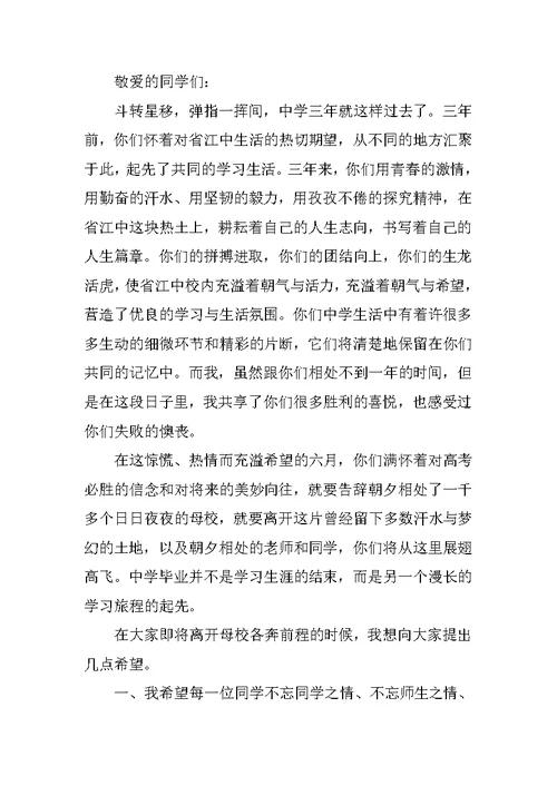 高三毕业班教师发言稿