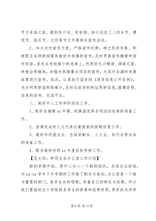 最新办公室工作计划模板.docx