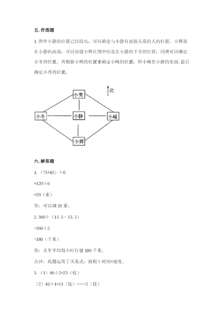 小学三年级下册数学期中测试卷【能力提升】.docx