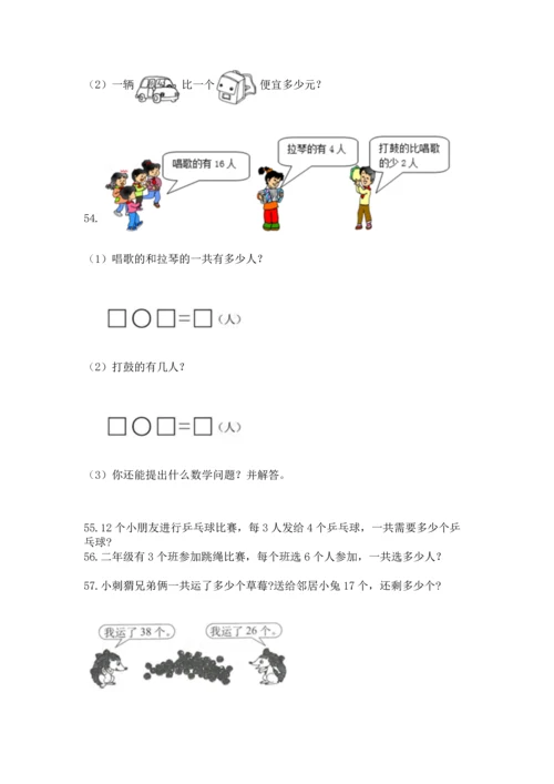 小学二年级上册数学应用题100道及参考答案（巩固）.docx