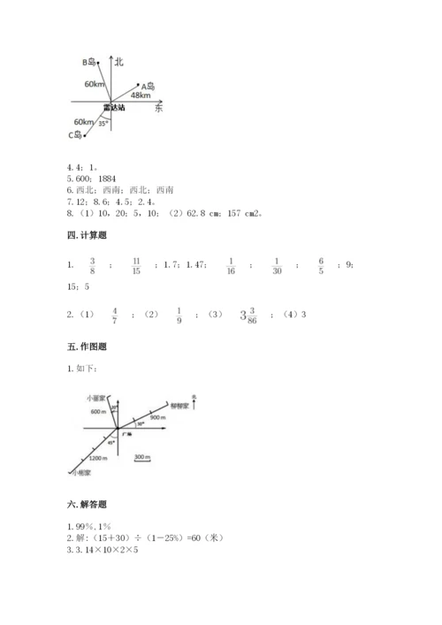 小学数学六年级上册期末卷及1套参考答案.docx