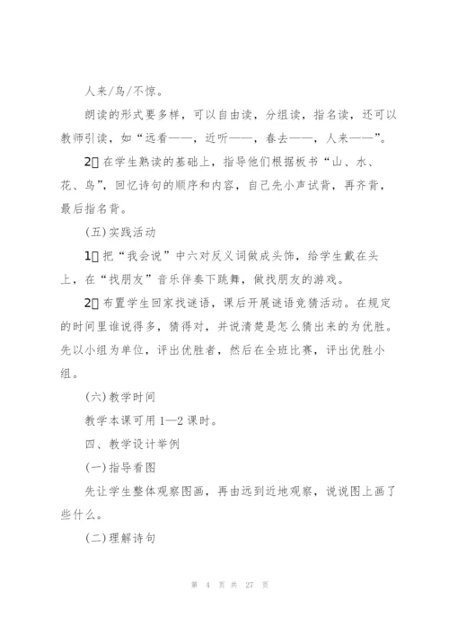 小学语文高效教学活动方案2021.docx