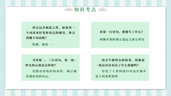 3 迢迢牵牛星 课件