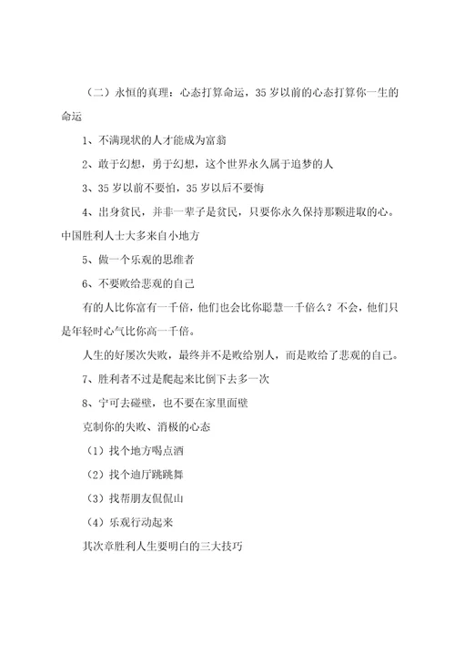 演讲技巧35岁以前成功的12条黄金法则