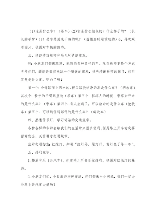 健康教育教案小班6篇