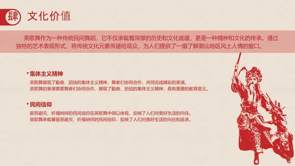 红色拓印风中国传统非遗文化英歌舞介绍PPT模板