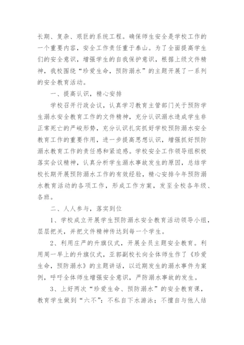 小学生防溺水应急演练总结.docx