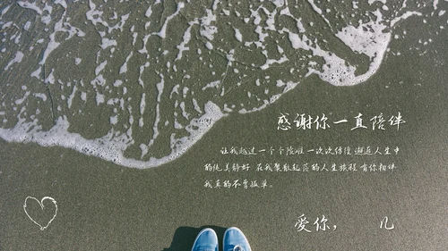 爱情回忆录520告白相册，海滩通用PPT模板