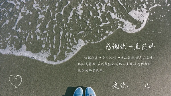 爱情回忆录520告白相册，海滩通用PPT模板