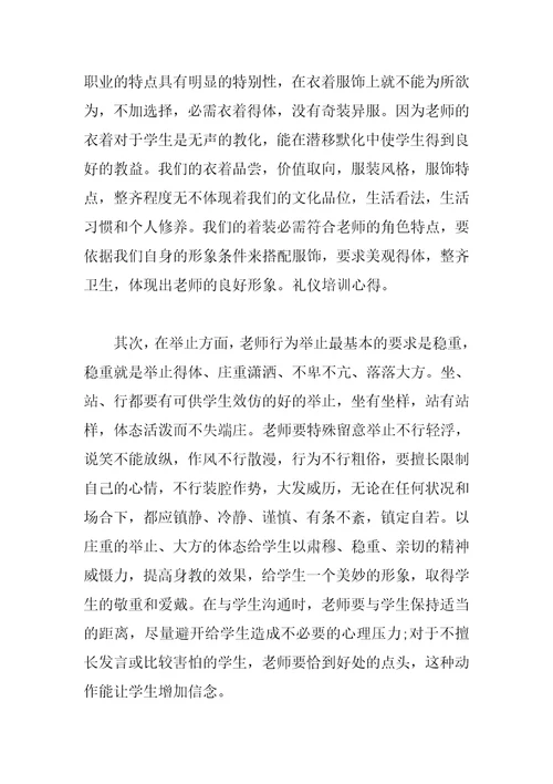 礼仪培训学习总结