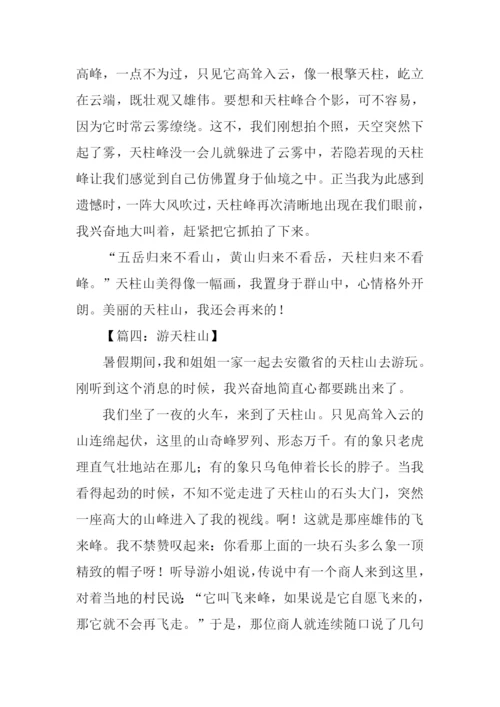 山水作文00.docx